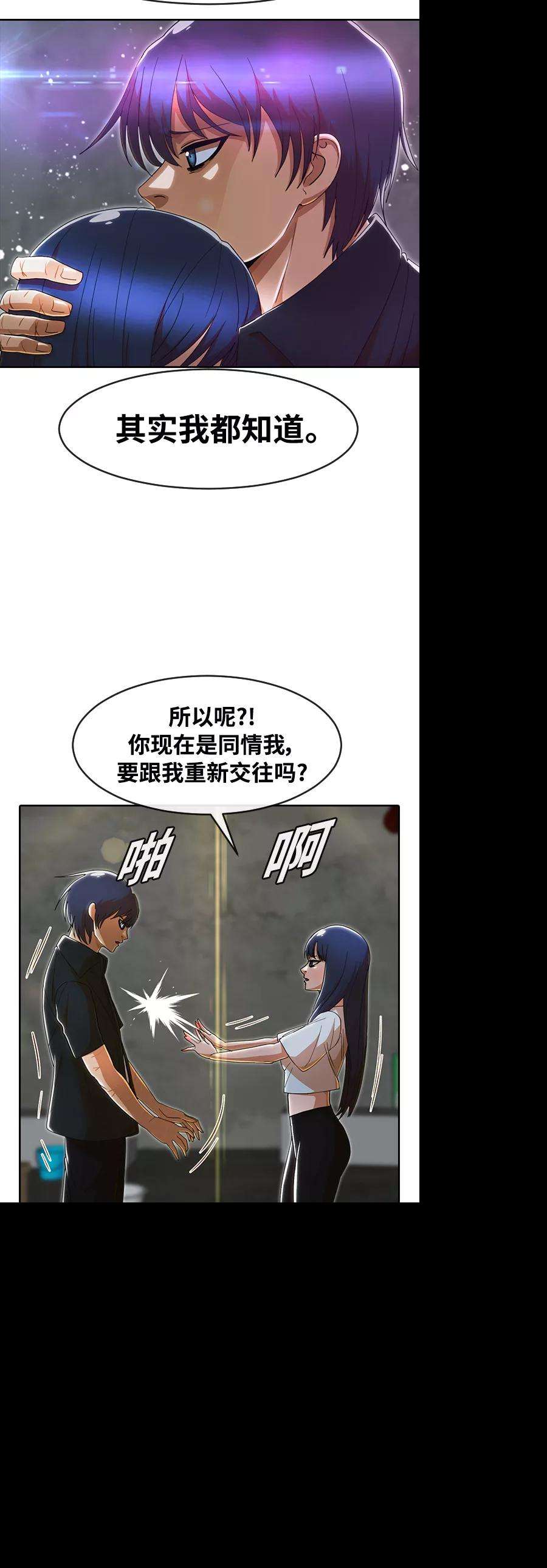 匿名女孩漫画,[第236话] 你的敌人 50图