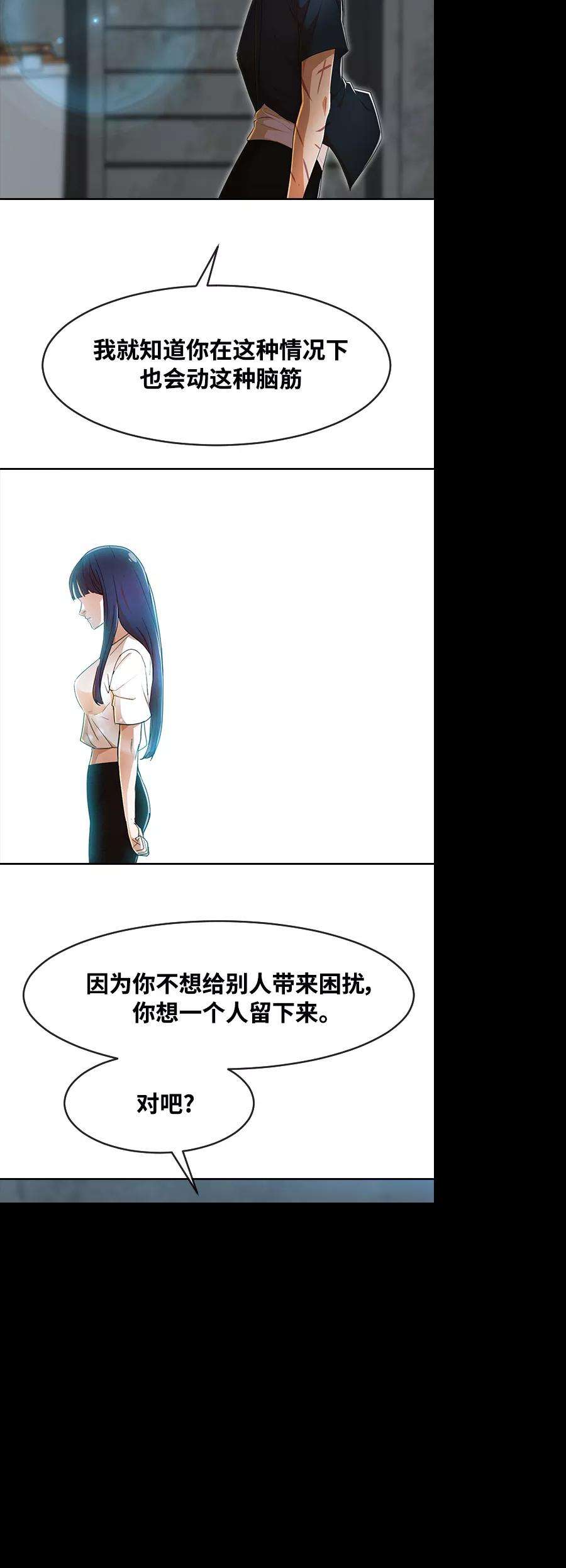 匿名女孩漫画,[第236话] 你的敌人 24图