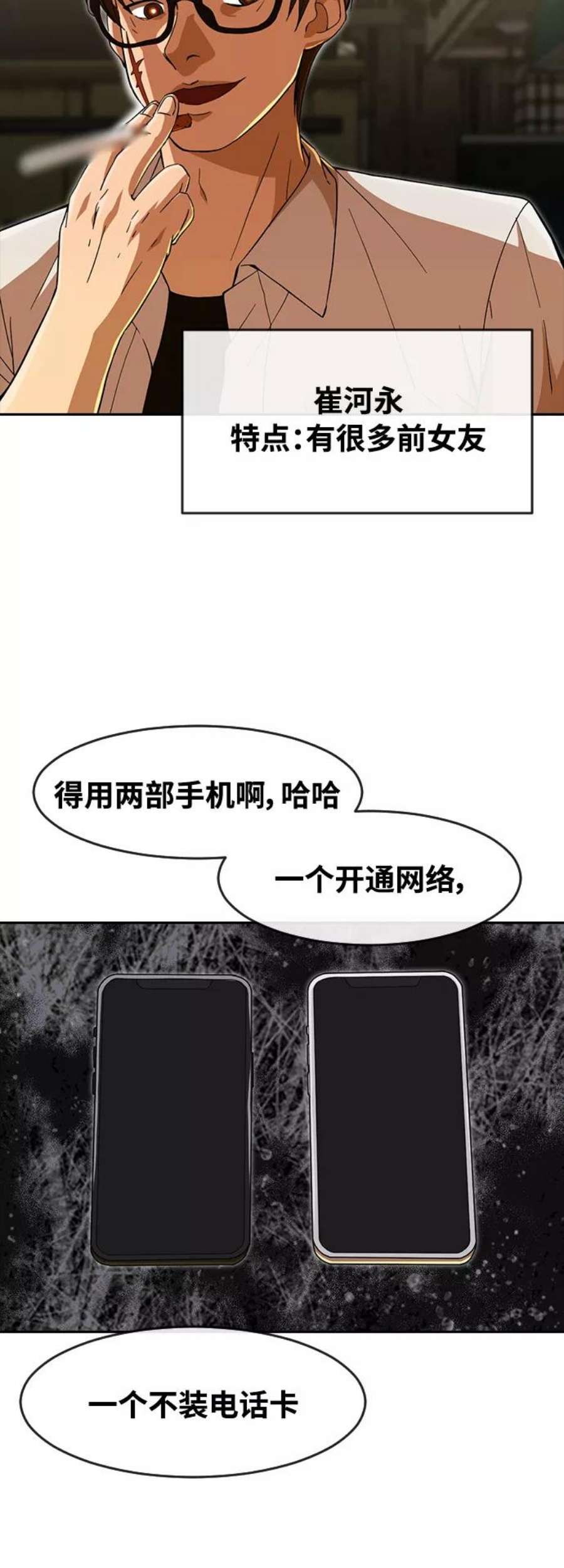 匿名女孩漫画,[第241话] 好人、坏人与怪人 29图