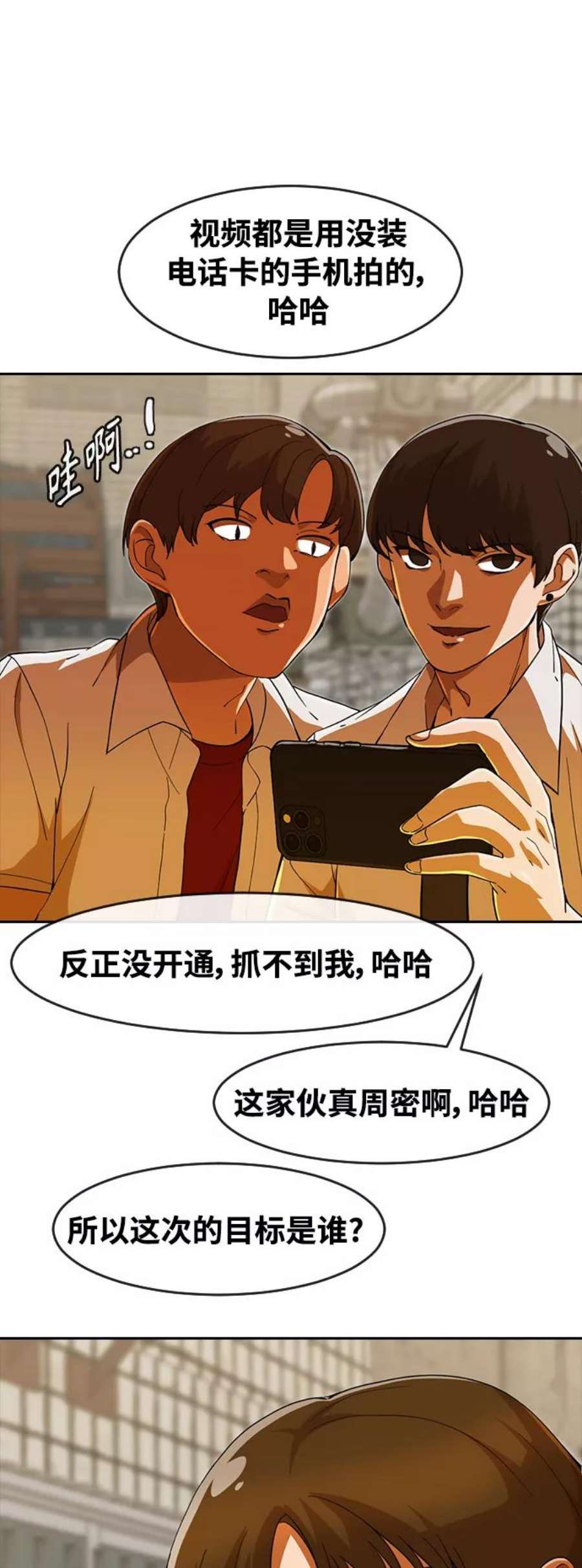 匿名女孩漫画,[第241话] 好人、坏人与怪人 30图