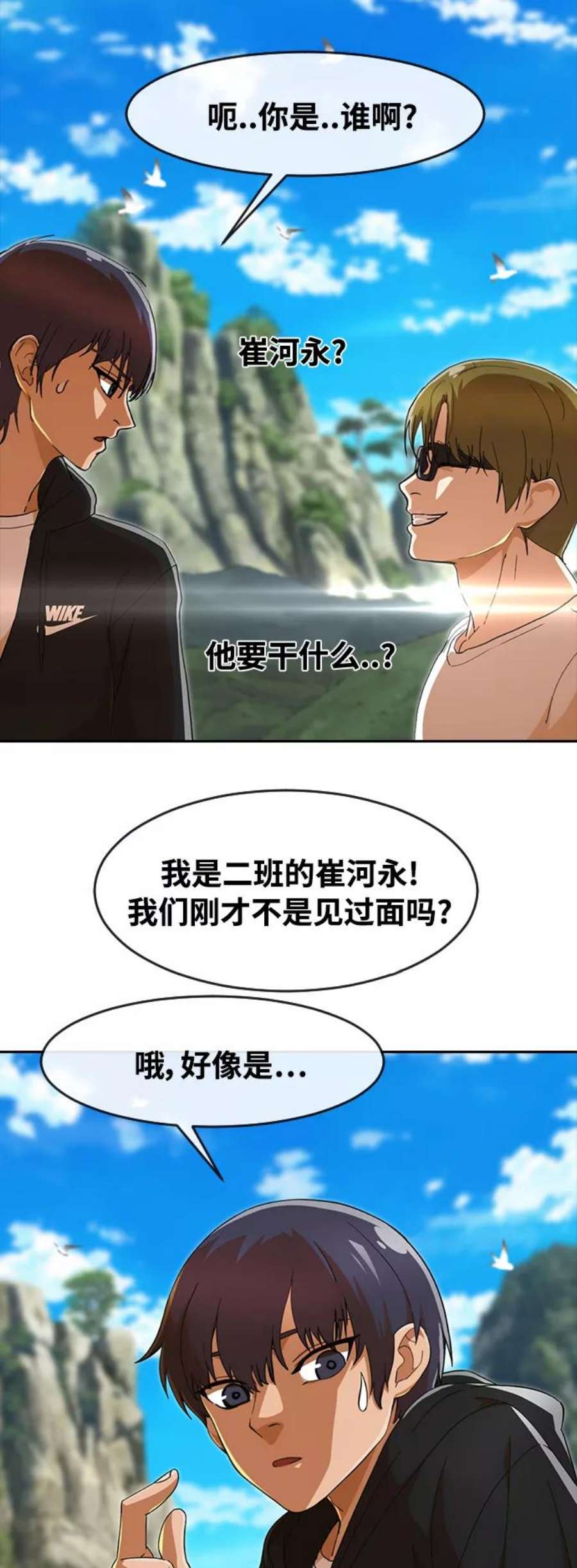 匿名女孩漫画,[第242话] 修学旅行 48图