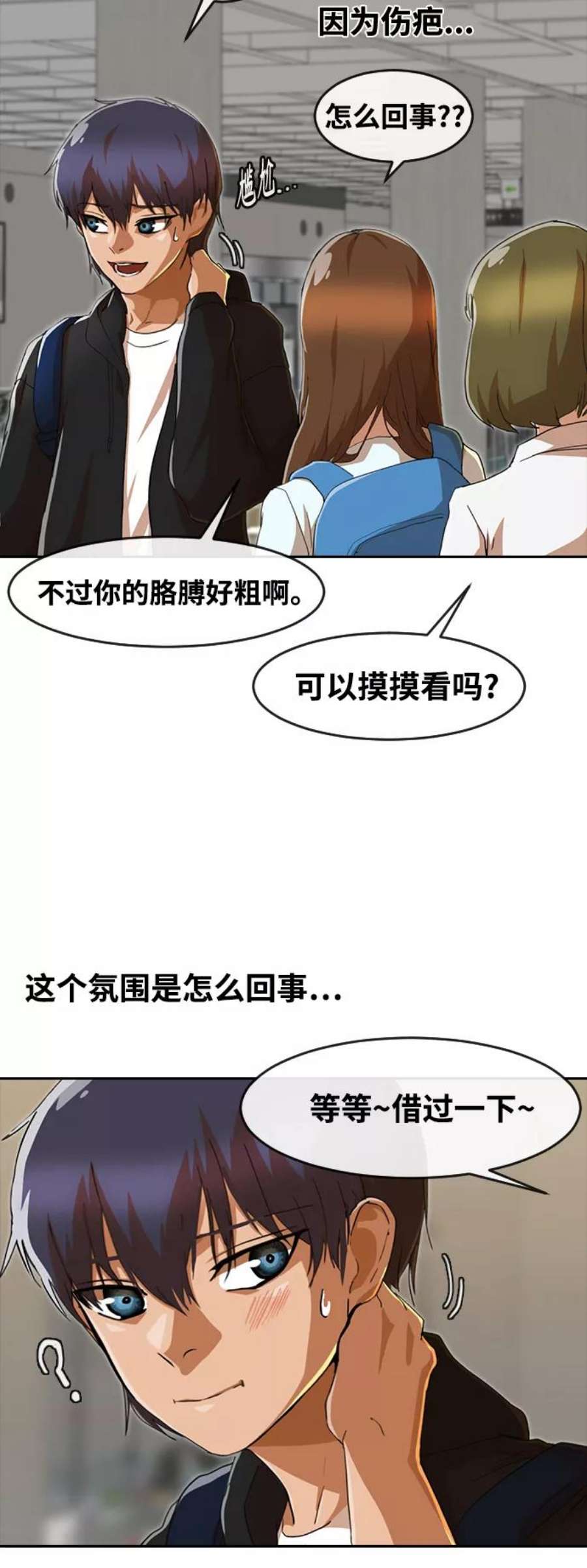 匿名女孩漫画,[第242话] 修学旅行 11图