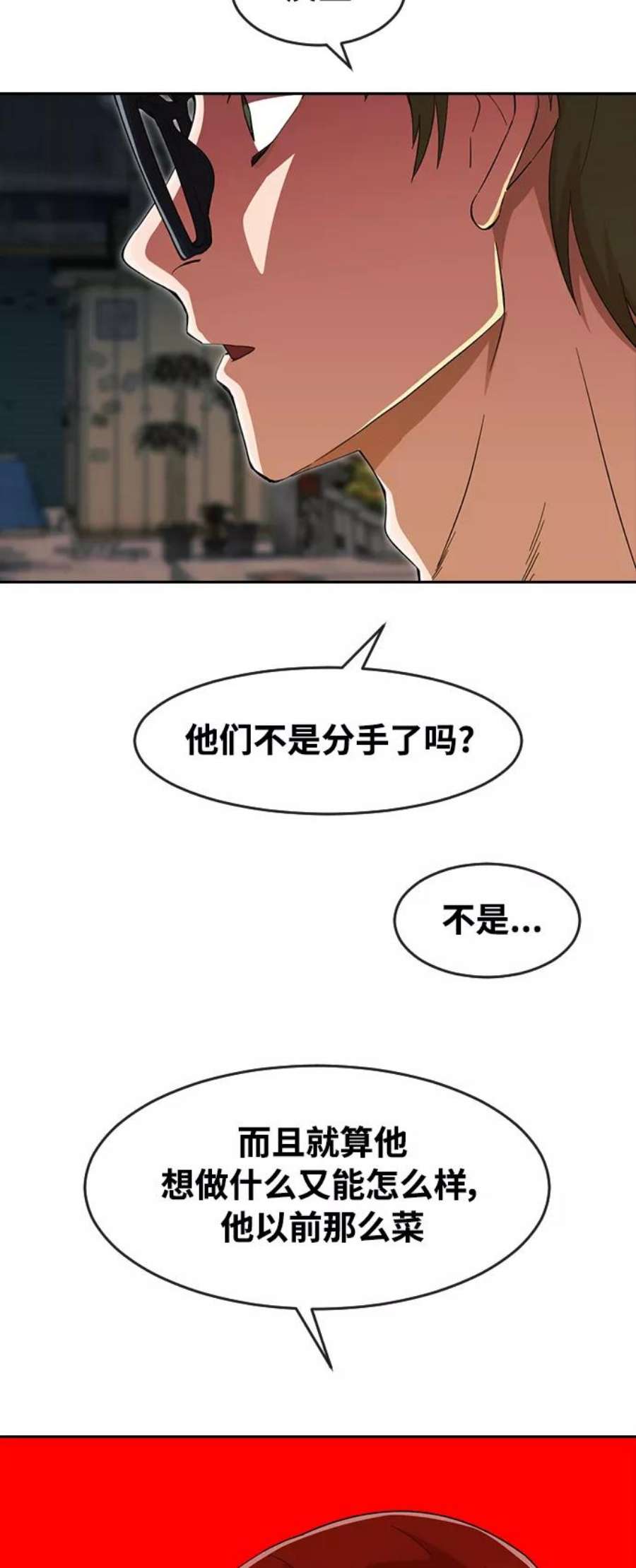 匿名女孩漫画,[第242话] 修学旅行 2图