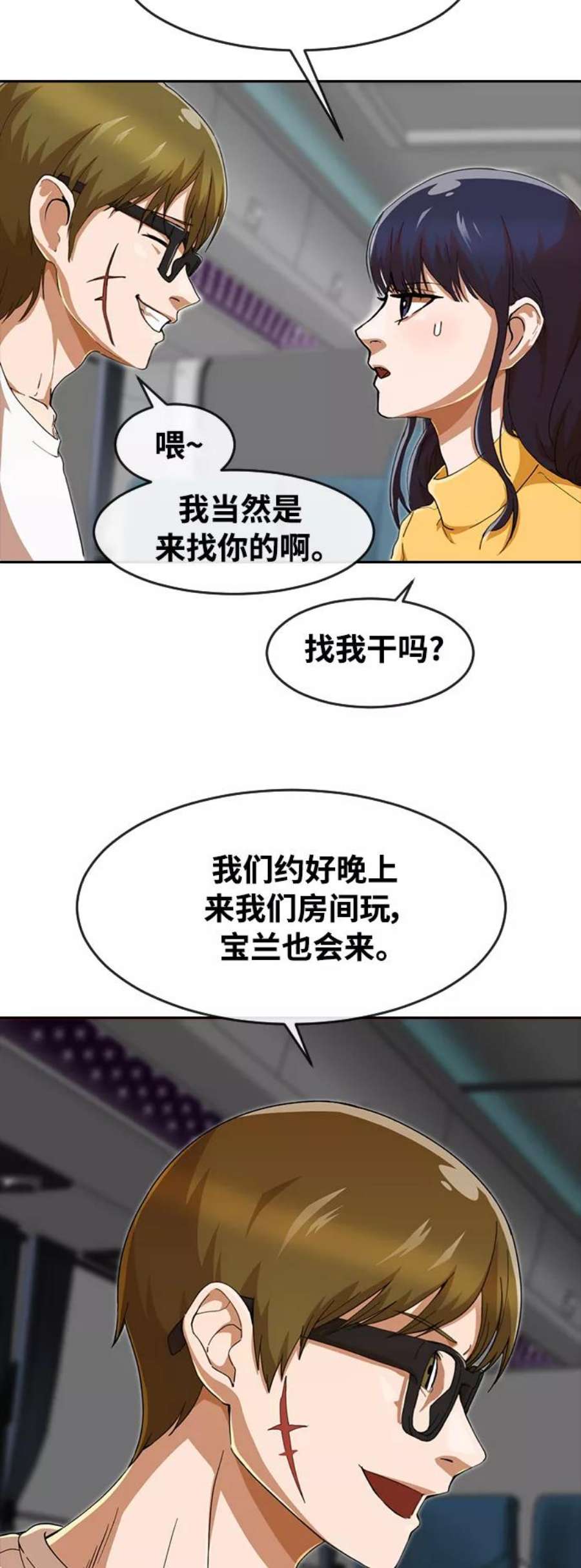 匿名女孩漫画,[第242话] 修学旅行 26图