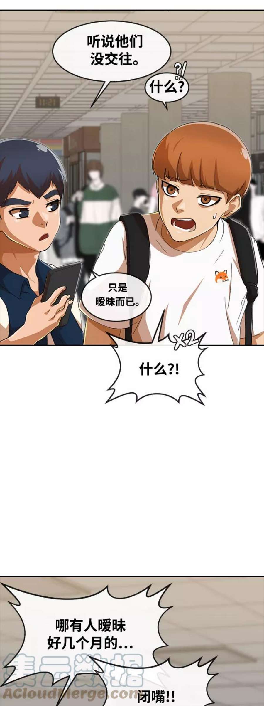 匿名女孩漫画,[第242话] 修学旅行 7图