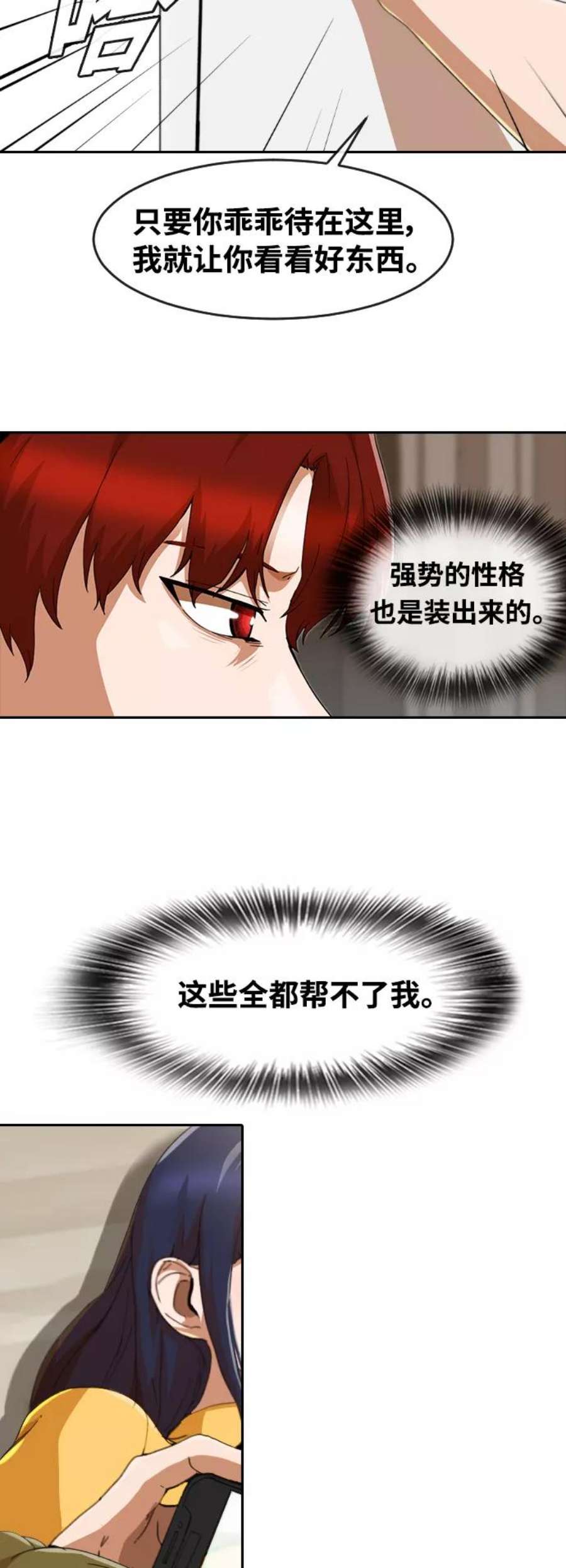 匿名女孩漫画,[第244话] 反命题 51图