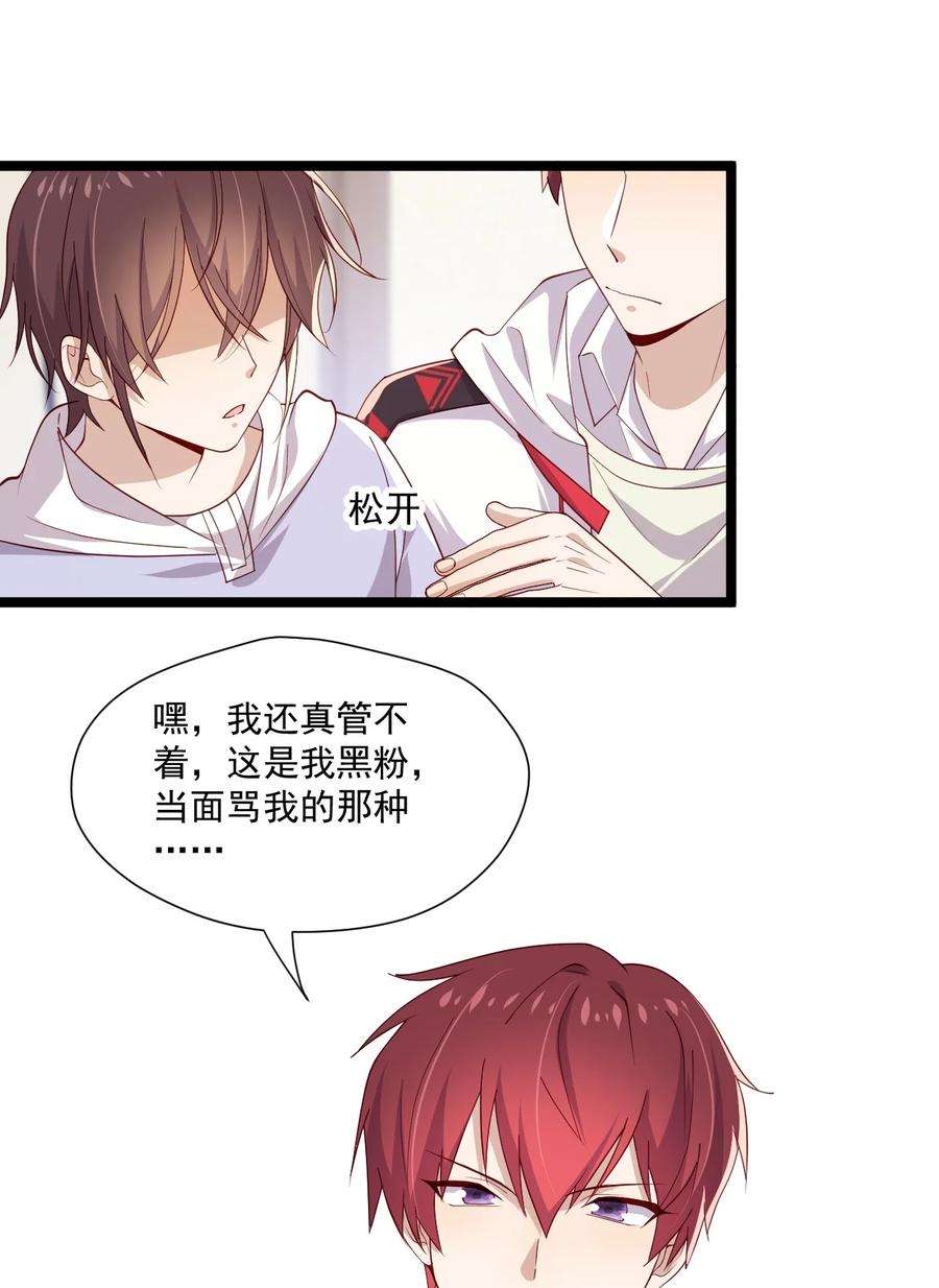 你是不是演我txt下载未删减漫画,7 脱粉现场 38图