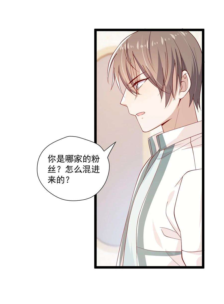 你是不是演我txt下载未删减漫画,7 脱粉现场 30图