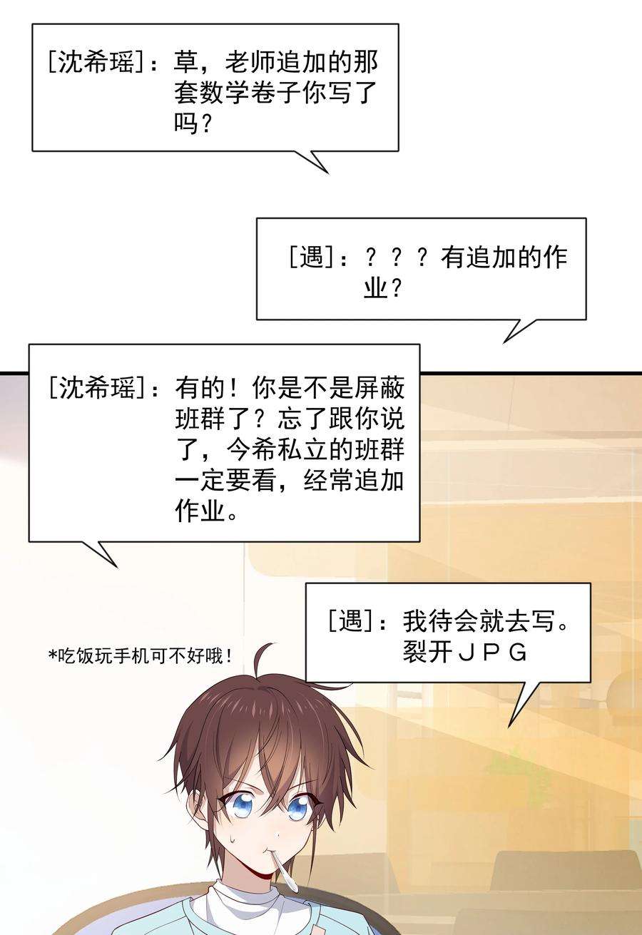 你是不是演我[电竞漫画,10 抱大腿 38图