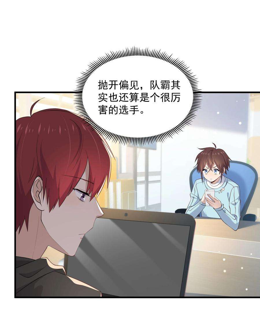 你是不是演我[电竞漫画,10 抱大腿 24图