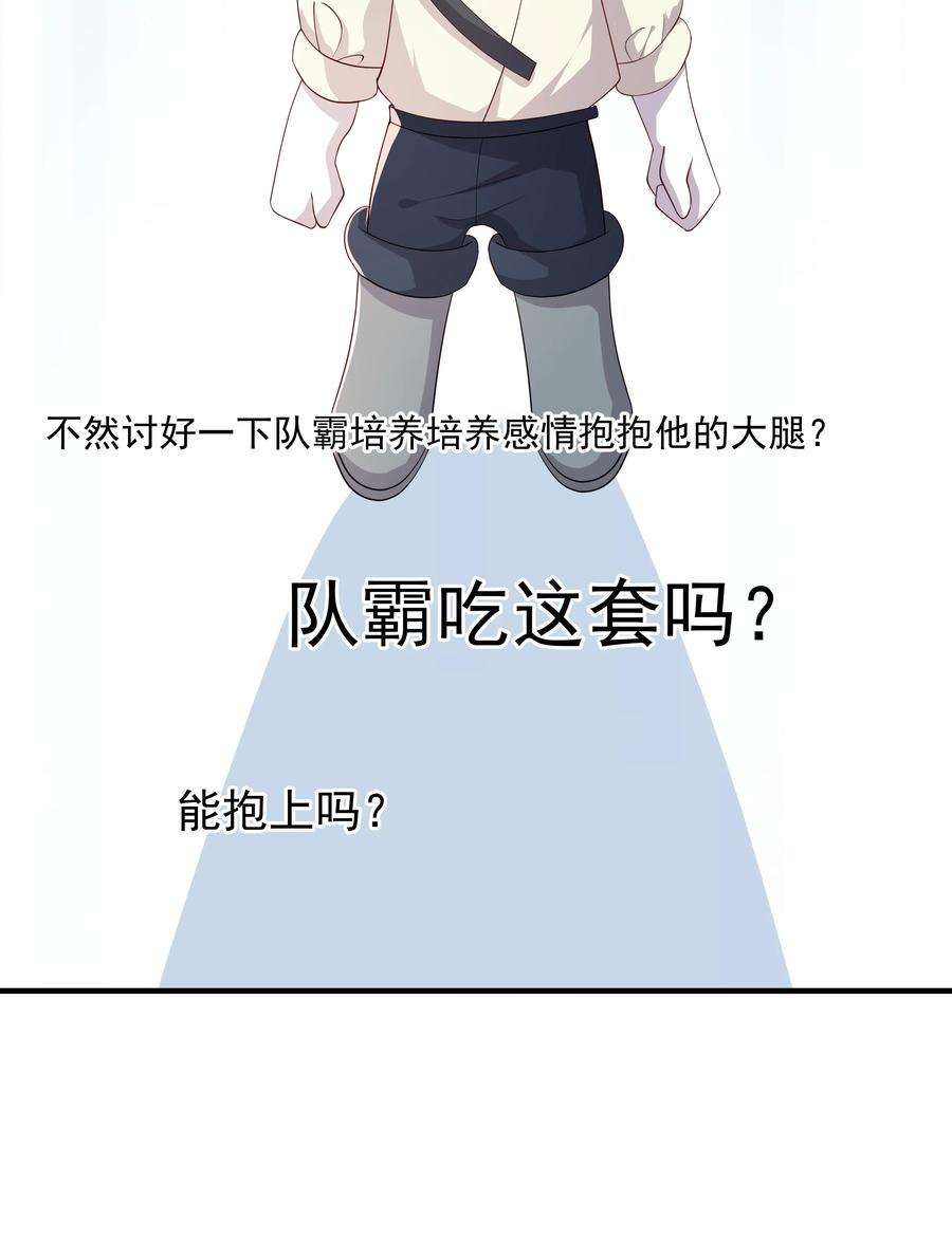 你是不是演我[电竞漫画,10 抱大腿 15图