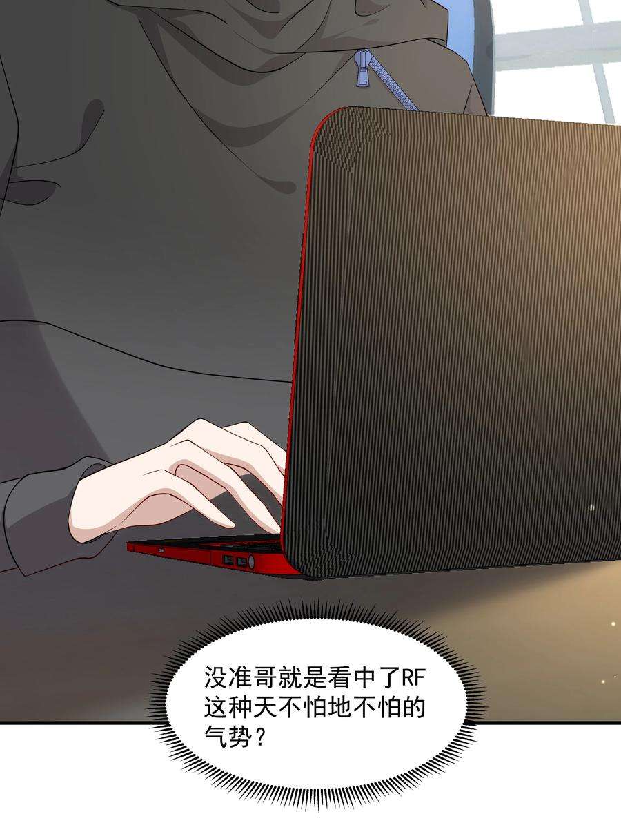 你是不是演我[电竞漫画,10 抱大腿 26图