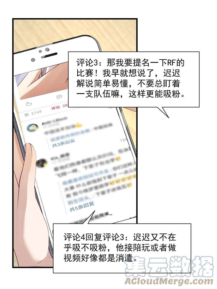 你是不是演我[电竞漫画,10 抱大腿 22图