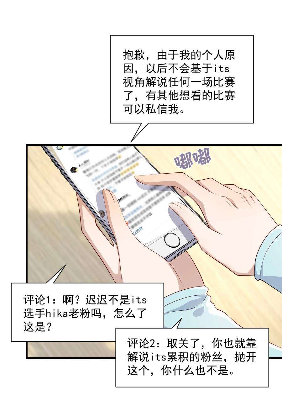 你是不是演我[电竞漫画,10 抱大腿 21图