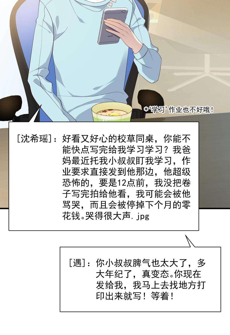 你是不是演我小说免费阅读全文漫画,10 抱大腿 39图