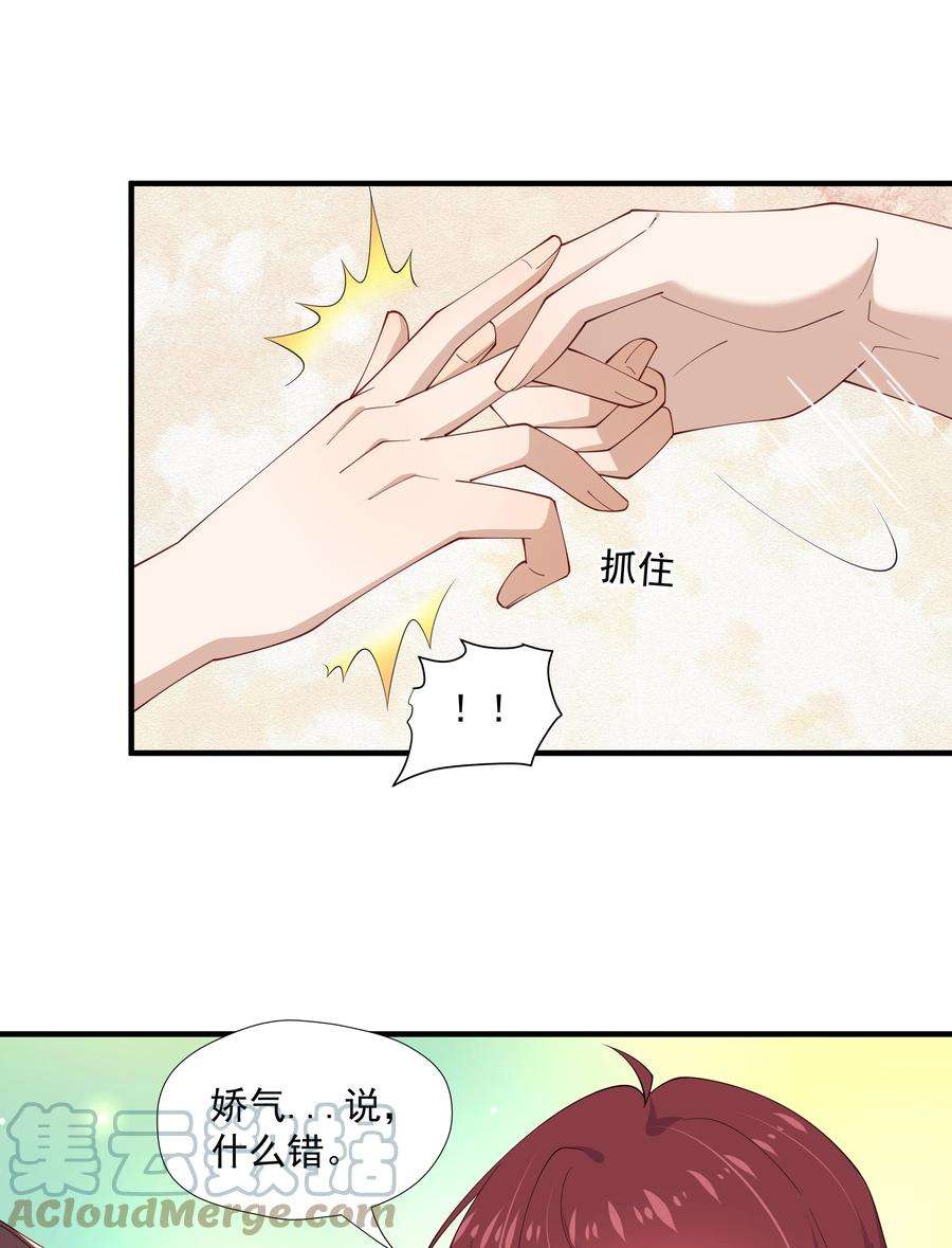 你是不是演我漫画免费看漫画,11 硬了再送 28图