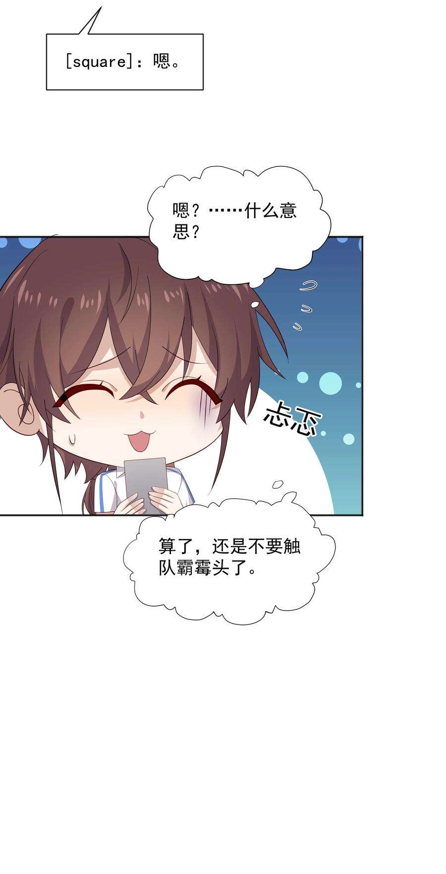 你是不是演我txt下载未删减漫画,21 谁敢睡队霸啊 32图