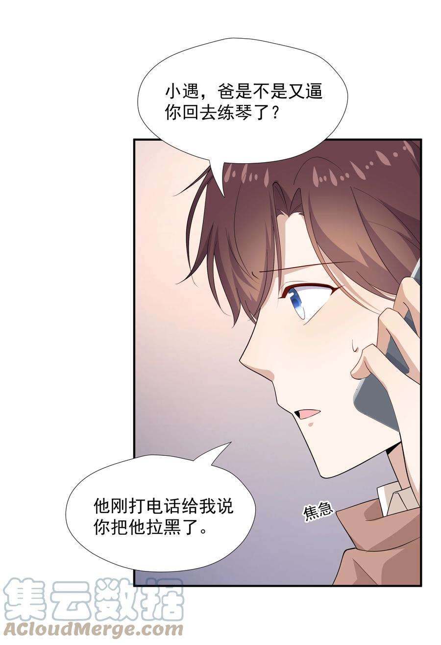 你是不是演我漫画全集免费下拉漫画,23 揍到哭 15图