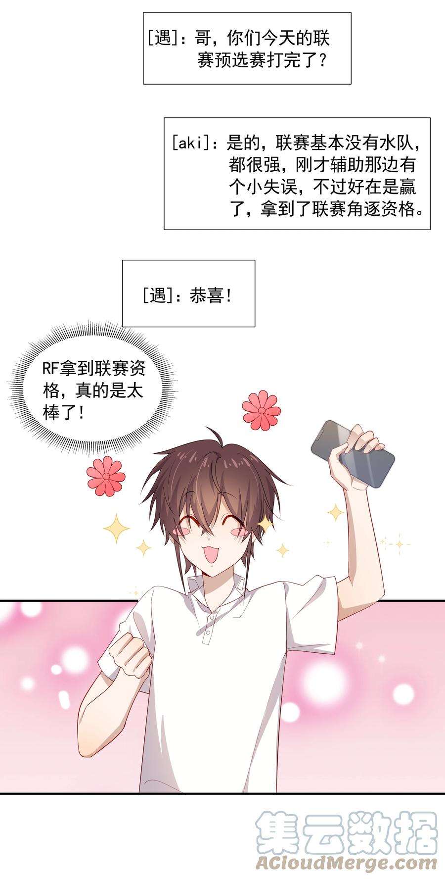 你是不是演我小说免费阅读全文漫画,26 我很喜欢 25图