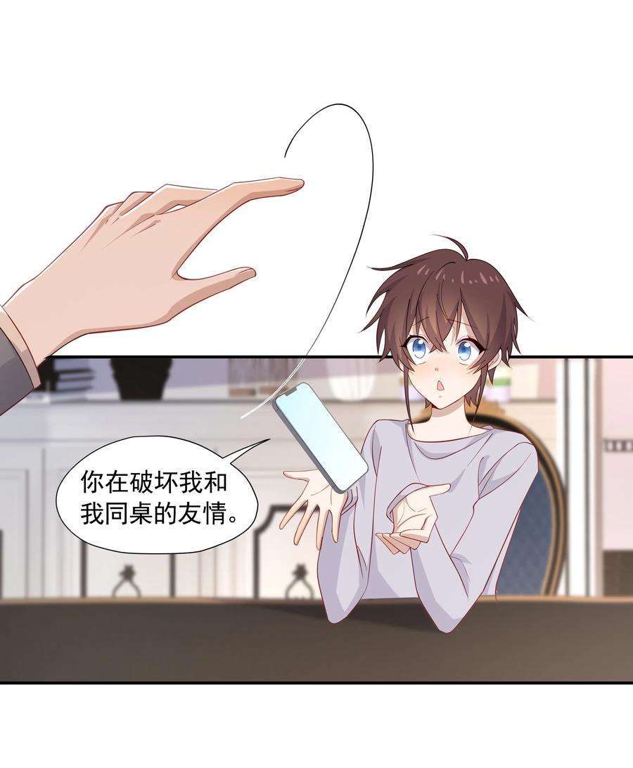 你是不是演我小说免费阅读全文漫画,27 “女朋友” 17图