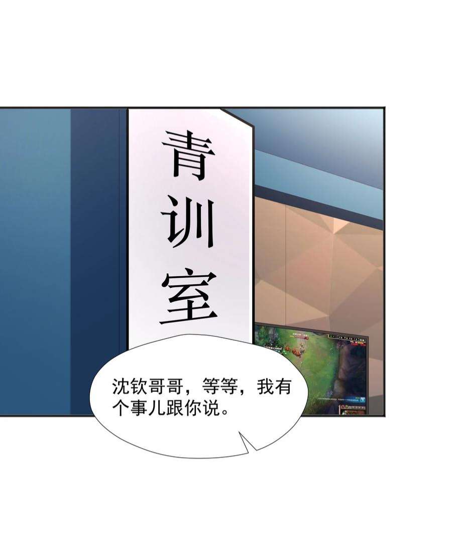 你是不是演我[电竞漫画,35 夺“肤”之恨 16图