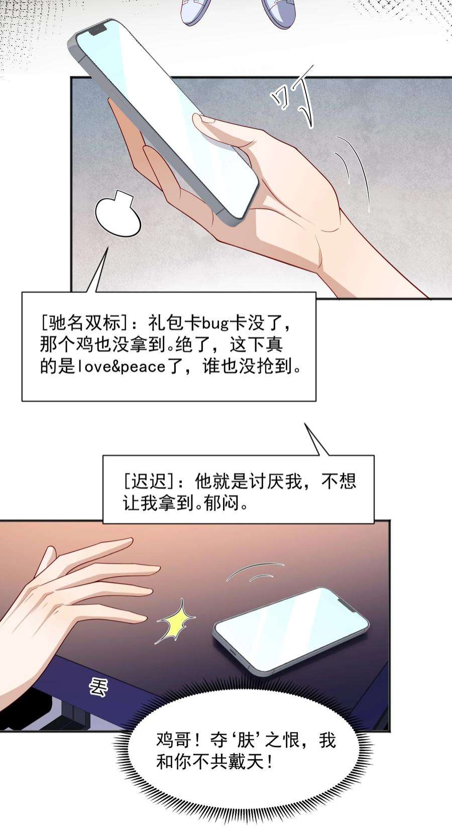 你是不是演我[电竞漫画,35 夺“肤”之恨 42图