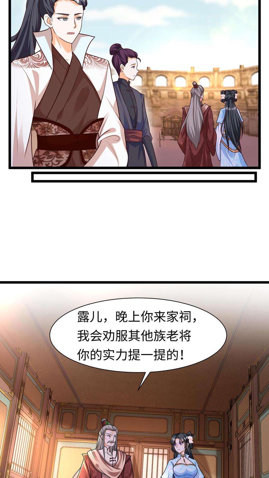 逆天萌兽：绝世妖女倾天下漫画,第24话 恶女强抢元辛碎？ 12图