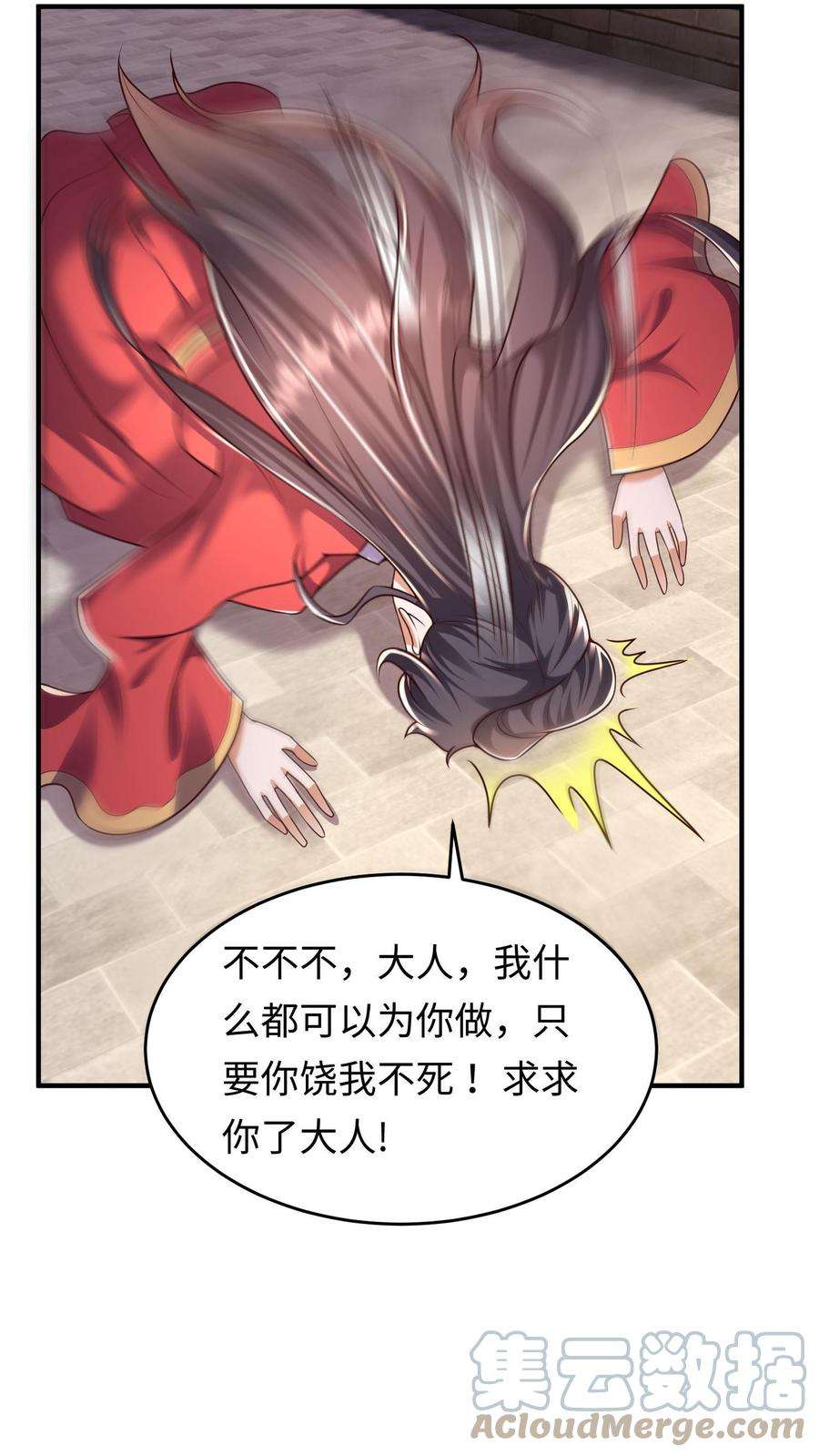 逆天萌兽：绝世妖女倾天下漫画,第25话 哪个女人这么娇气？ 15图