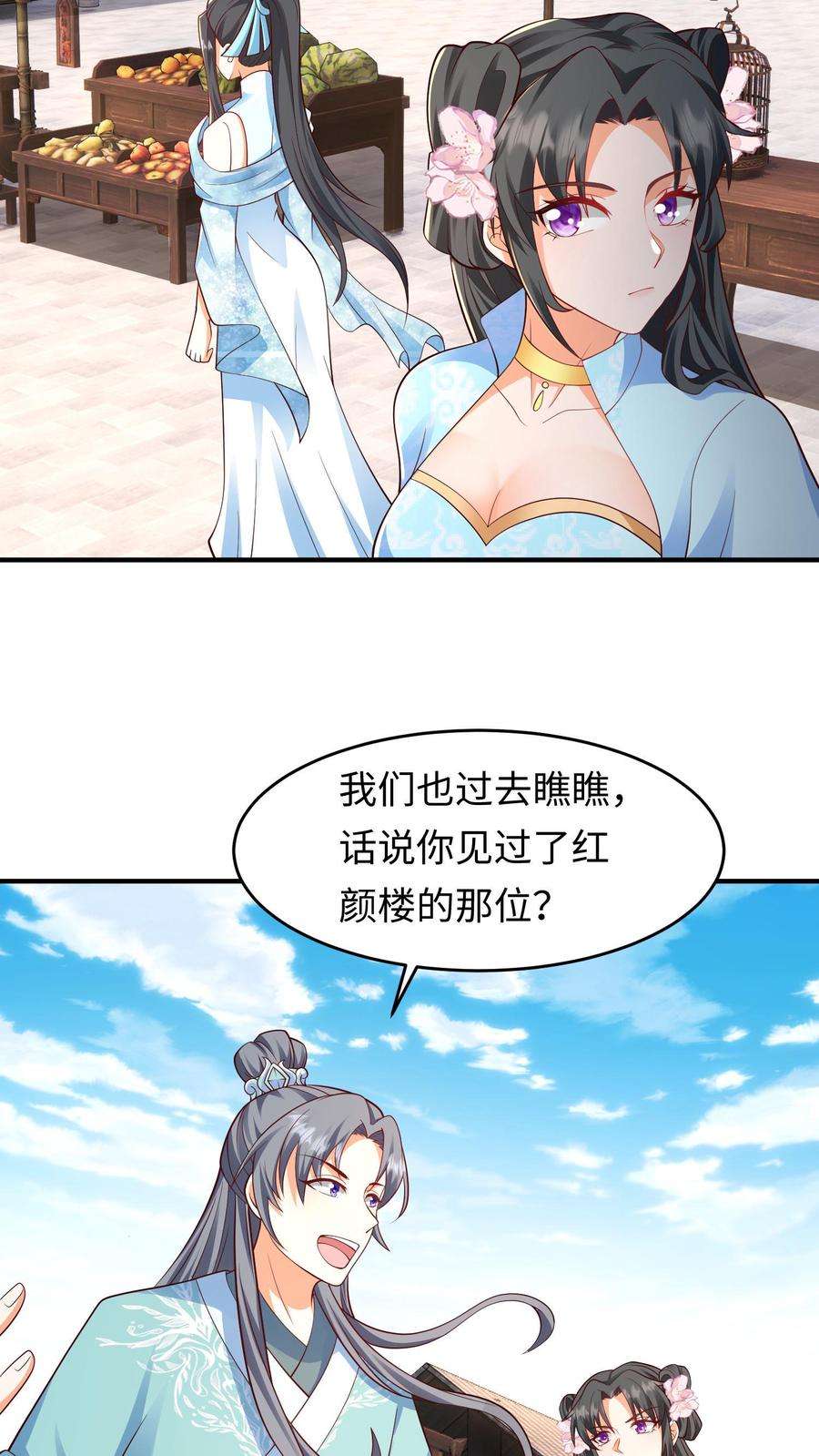 逆天萌兽：绝世妖女倾天下漫画,第27话 配不上她 4图