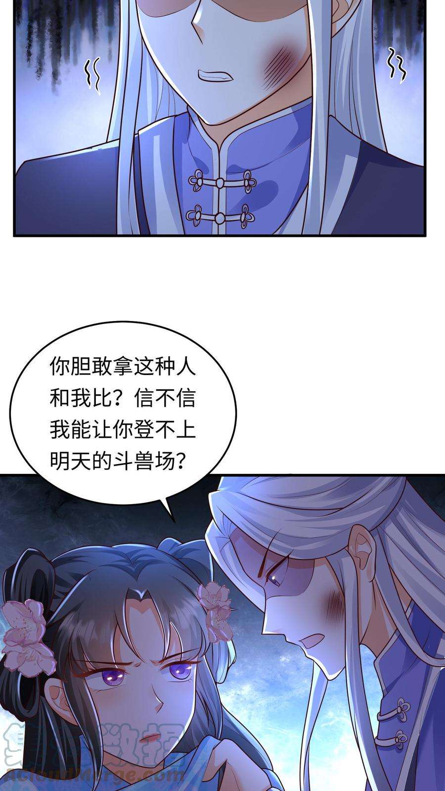 逆天萌兽：绝世妖女倾天下漫画,第27话 配不上她 23图