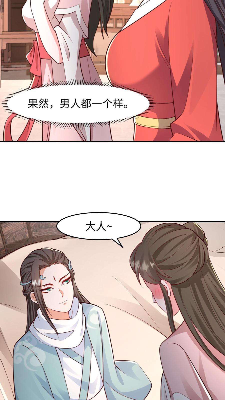 逆天萌兽：绝世妖女倾天下漫画,第27话 配不上她 10图