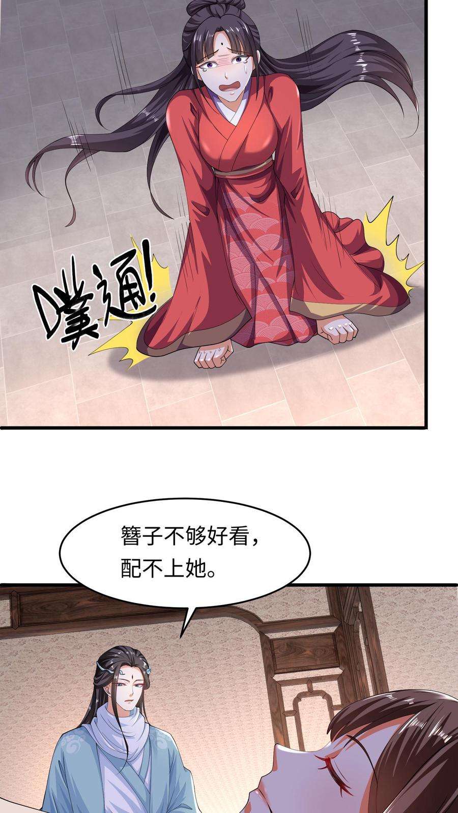 逆天萌兽：绝世妖女倾天下漫画,第27话 配不上她 16图