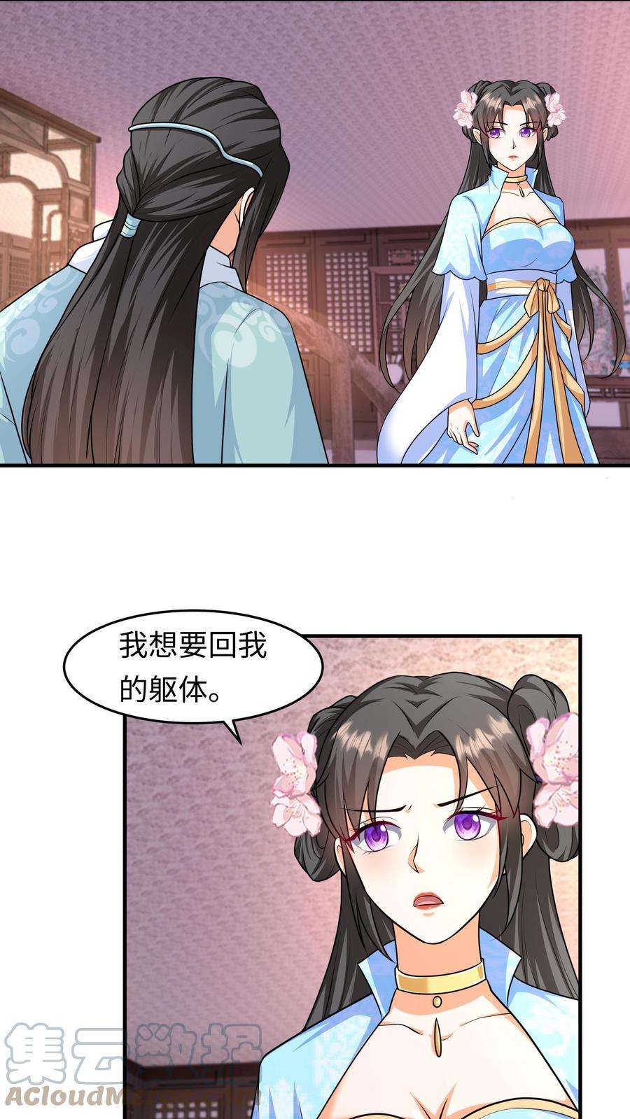 逆天萌兽：绝世妖女倾天下漫画,第29话 能不能不要动手动脚？ 11图