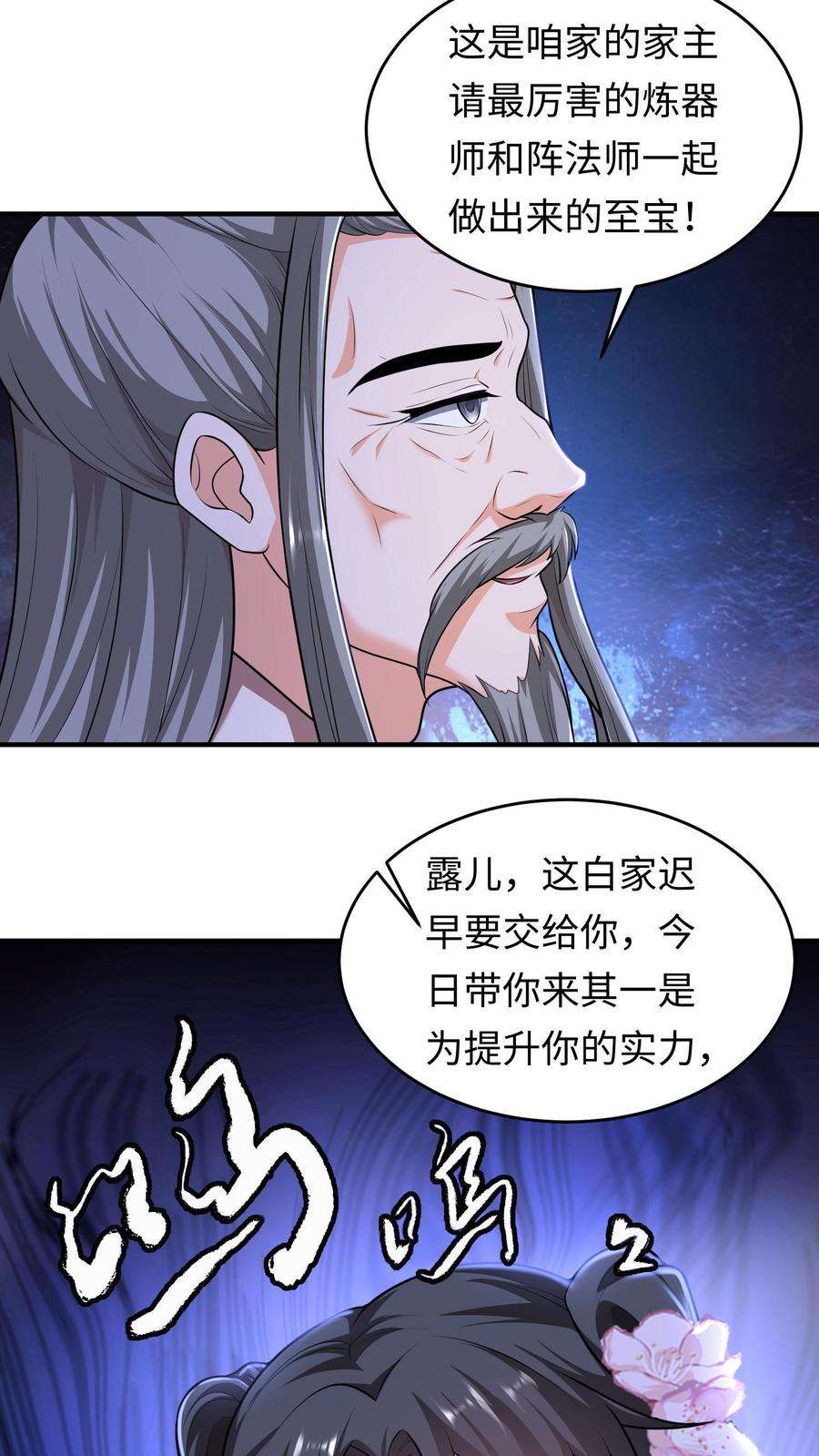 逆天萌兽：绝世妖女倾天下漫画,第31话 灵力大涨 20图