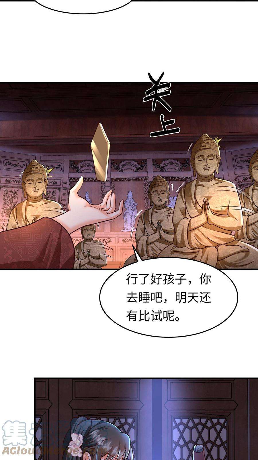 逆天萌兽：绝世妖女倾天下漫画,第32话 佛像哀嚎 15图