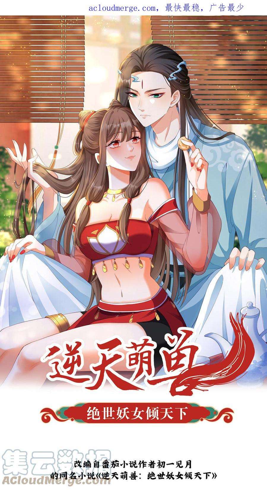 逆天萌兽：绝世妖女倾天下漫画,第34话 教训苏琳嬿 1图