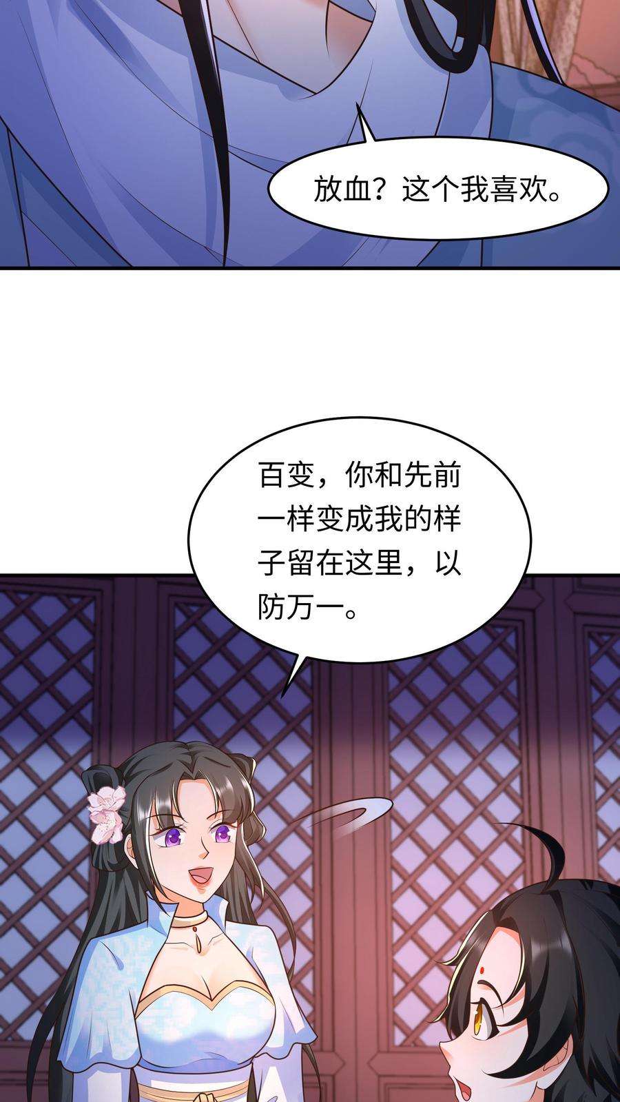 逆天萌兽：绝世妖女倾天下漫画,第34话 教训苏琳嬿 4图