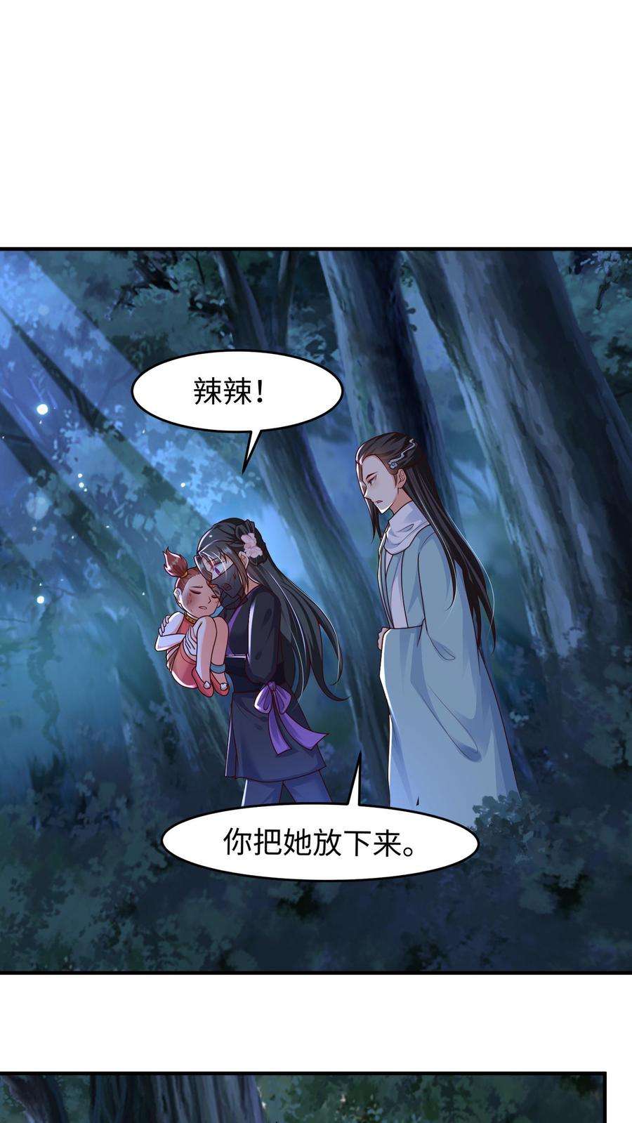 逆天萌兽：绝世妖女倾天下全文漫画,第35话 带辣辣回家 2图