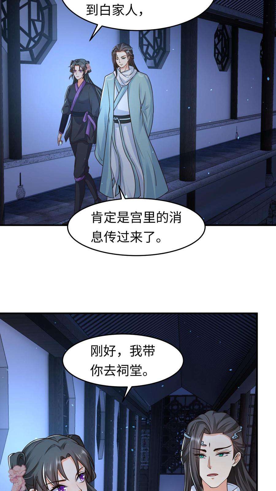 逆天萌兽：绝世妖女倾天下全文漫画,第35话 带辣辣回家 18图