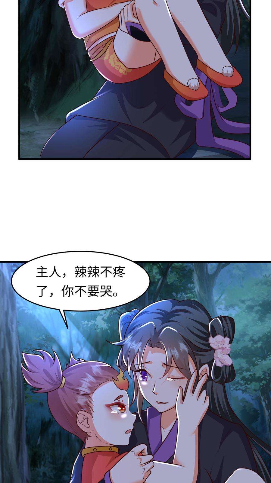 逆天萌兽：绝世妖女倾天下全文漫画,第35话 带辣辣回家 6图