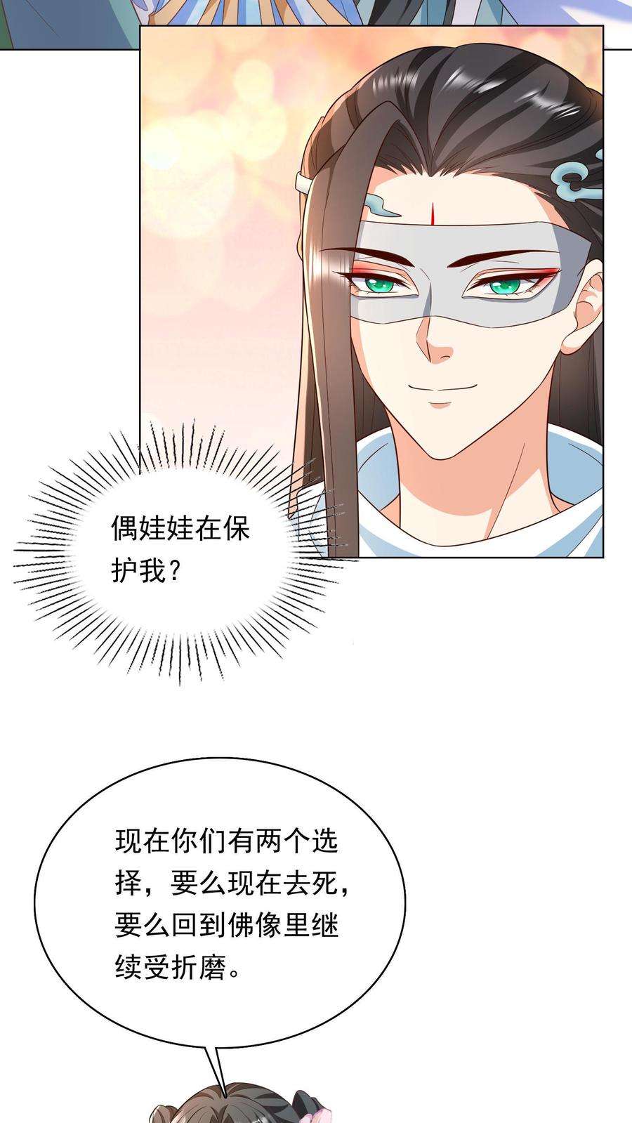 逆天萌兽：绝世妖女倾天下漫画,第36话 千人跪 20图