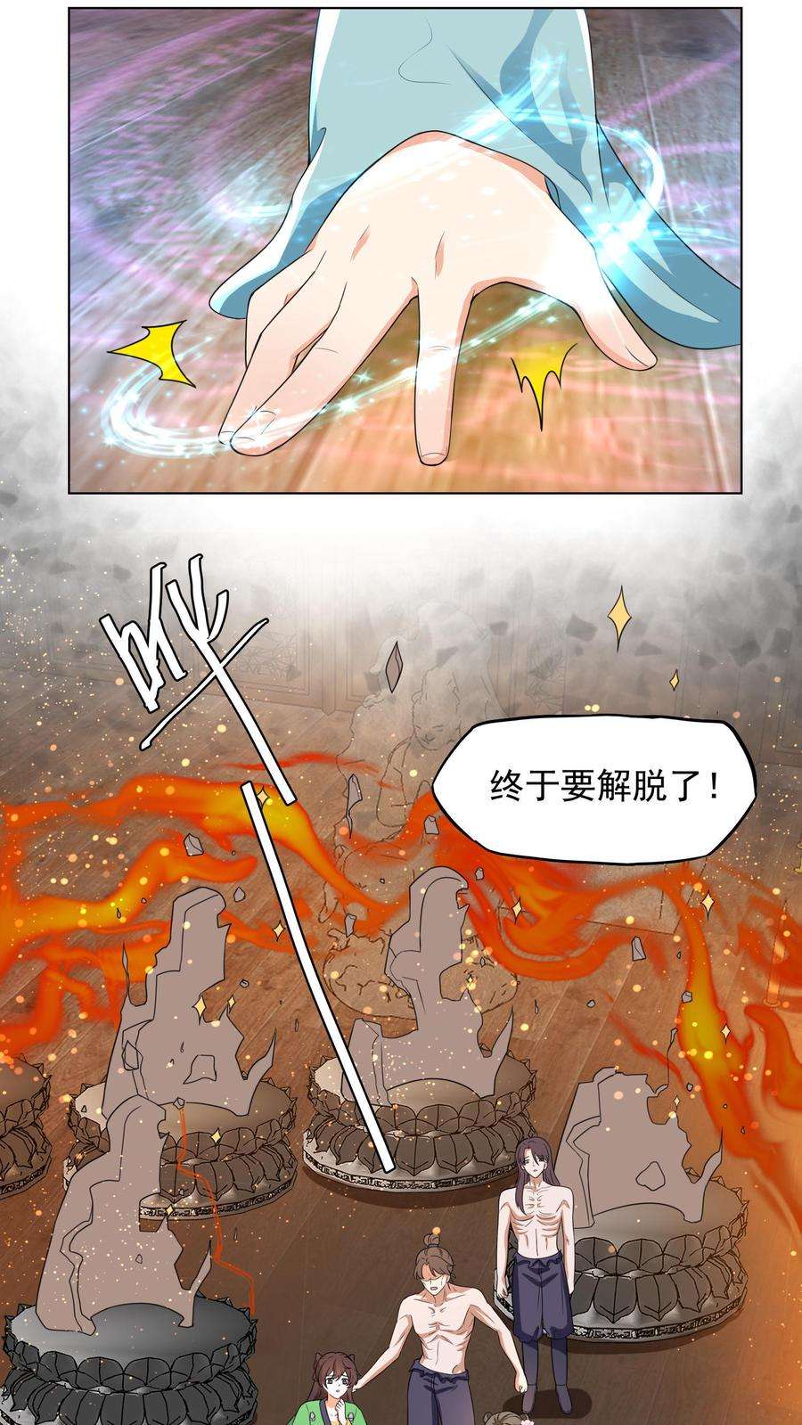 逆天萌兽：绝世妖女倾天下漫画,第37话 消亡 12图