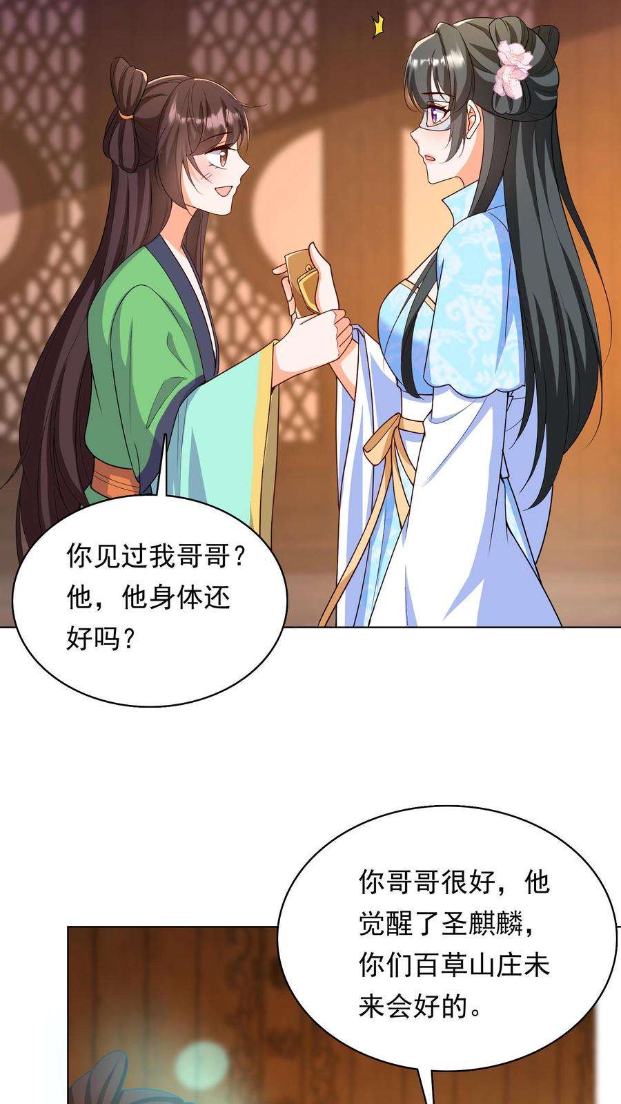 逆天萌兽：绝世妖女倾天下漫画,第37话 消亡 16图