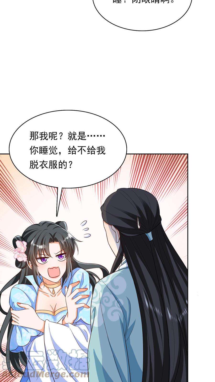 逆天萌兽：绝世妖女倾天下漫画,第38话 同床共枕？！ 9图