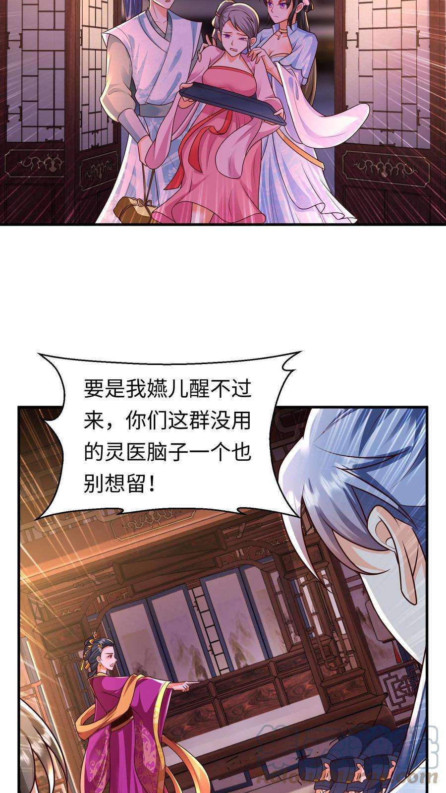 逆天萌兽：绝世妖女倾天下漫画,第39话 激怒帝后 13图