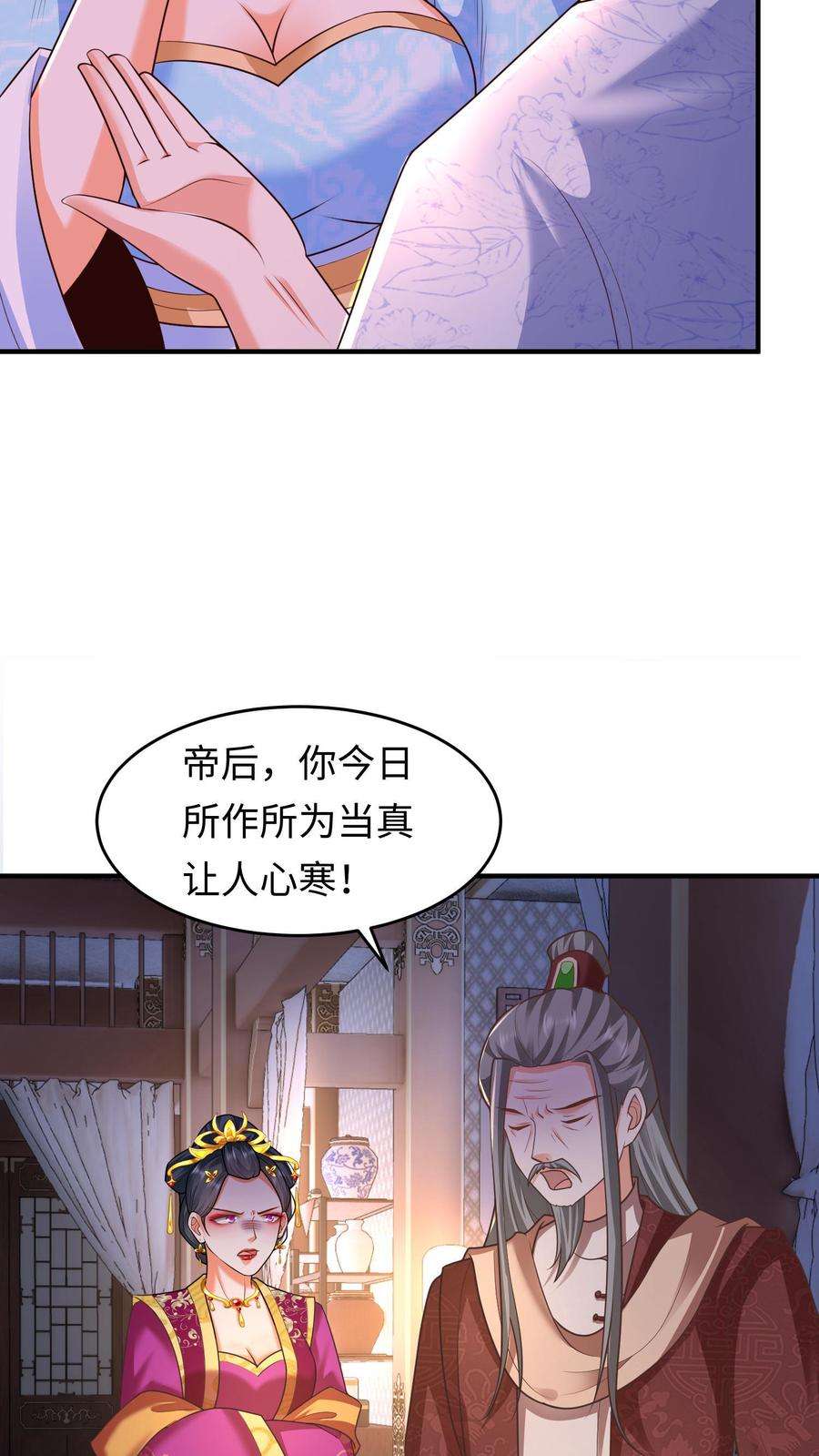 逆天萌兽：绝世妖女倾天下漫画,第40话 断契方法 6图