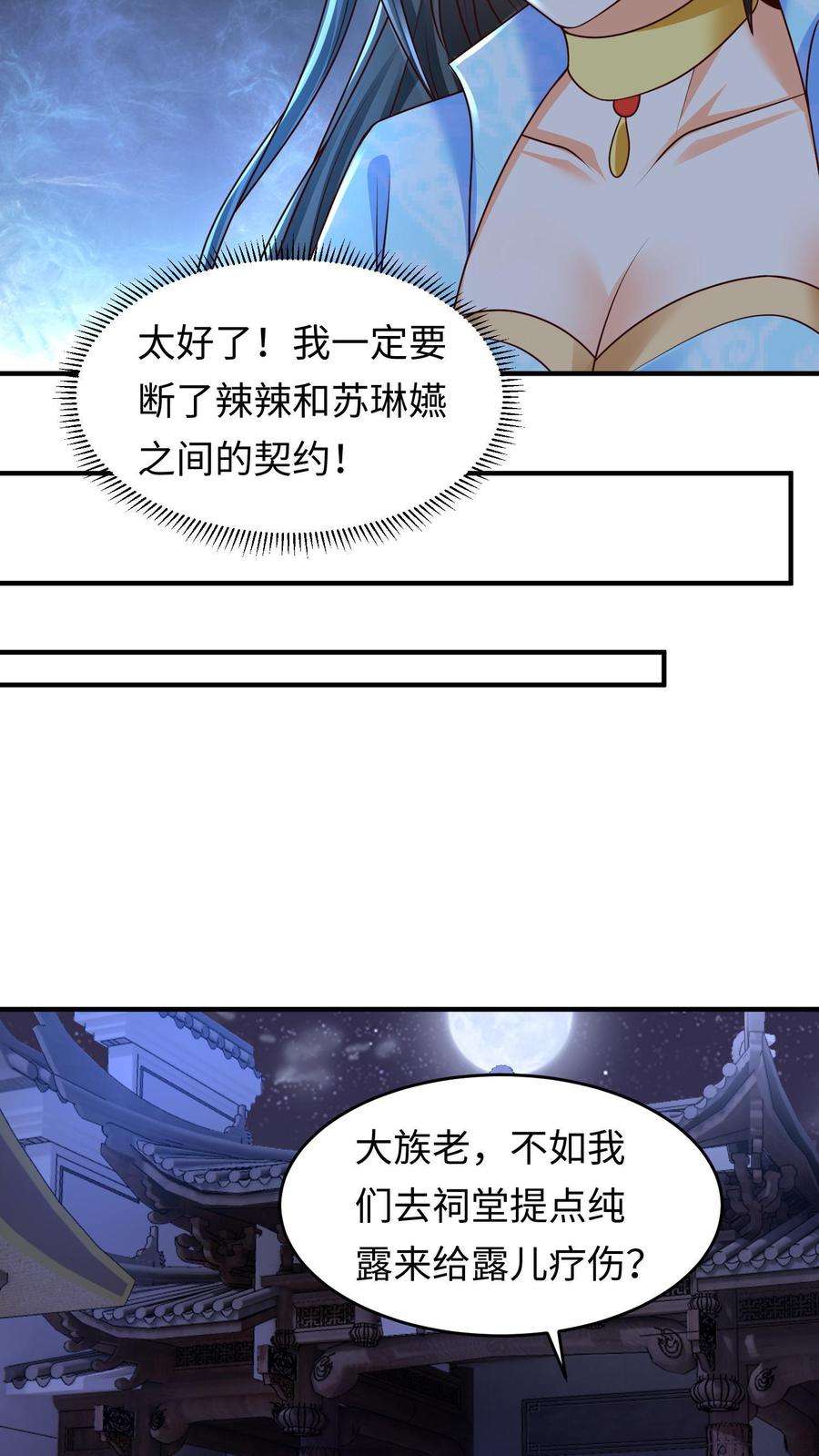 逆天萌兽：绝世妖女倾天下漫画,第40话 断契方法 20图