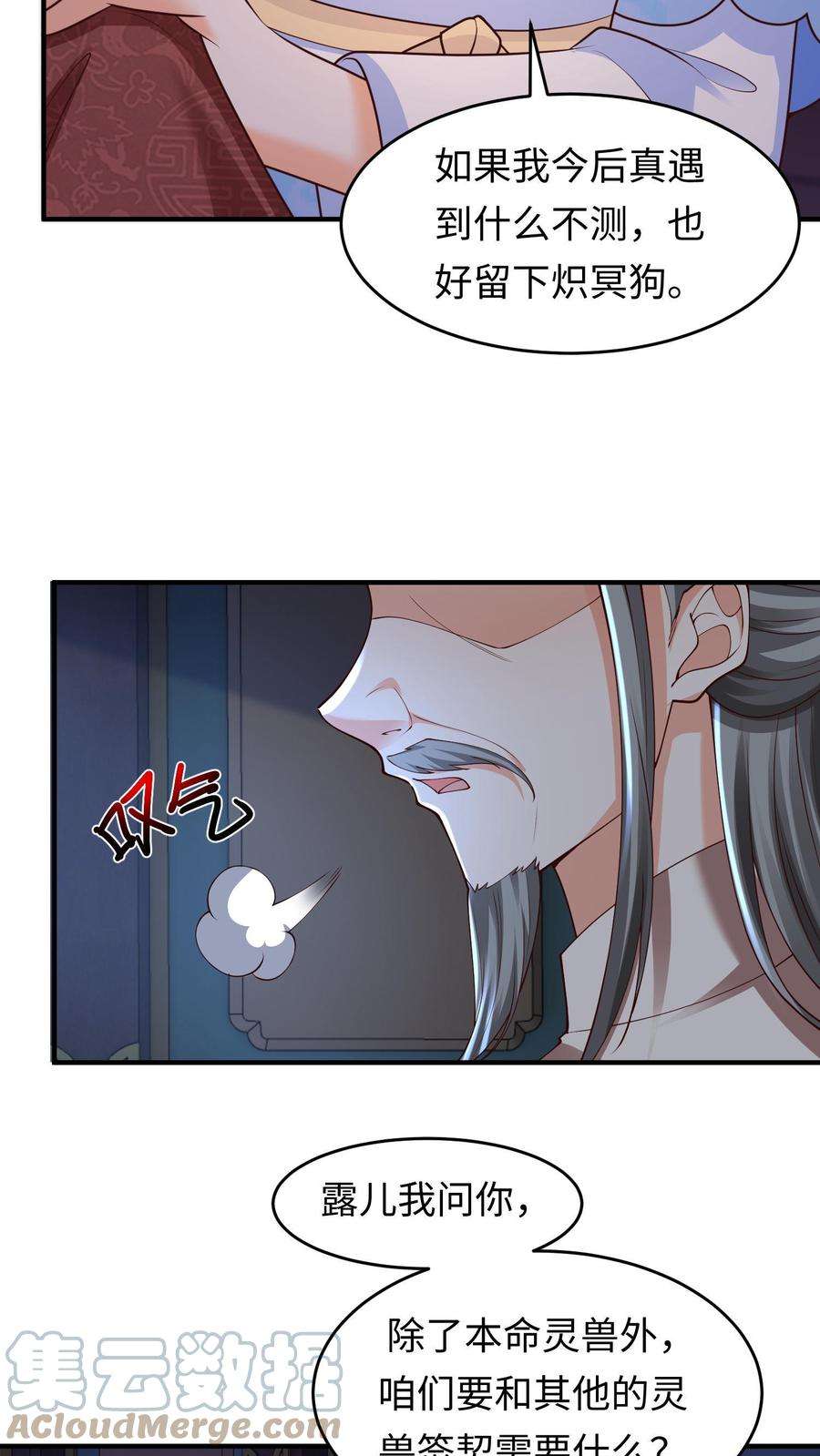 逆天萌兽：绝世妖女倾天下漫画,第40话 断契方法 15图