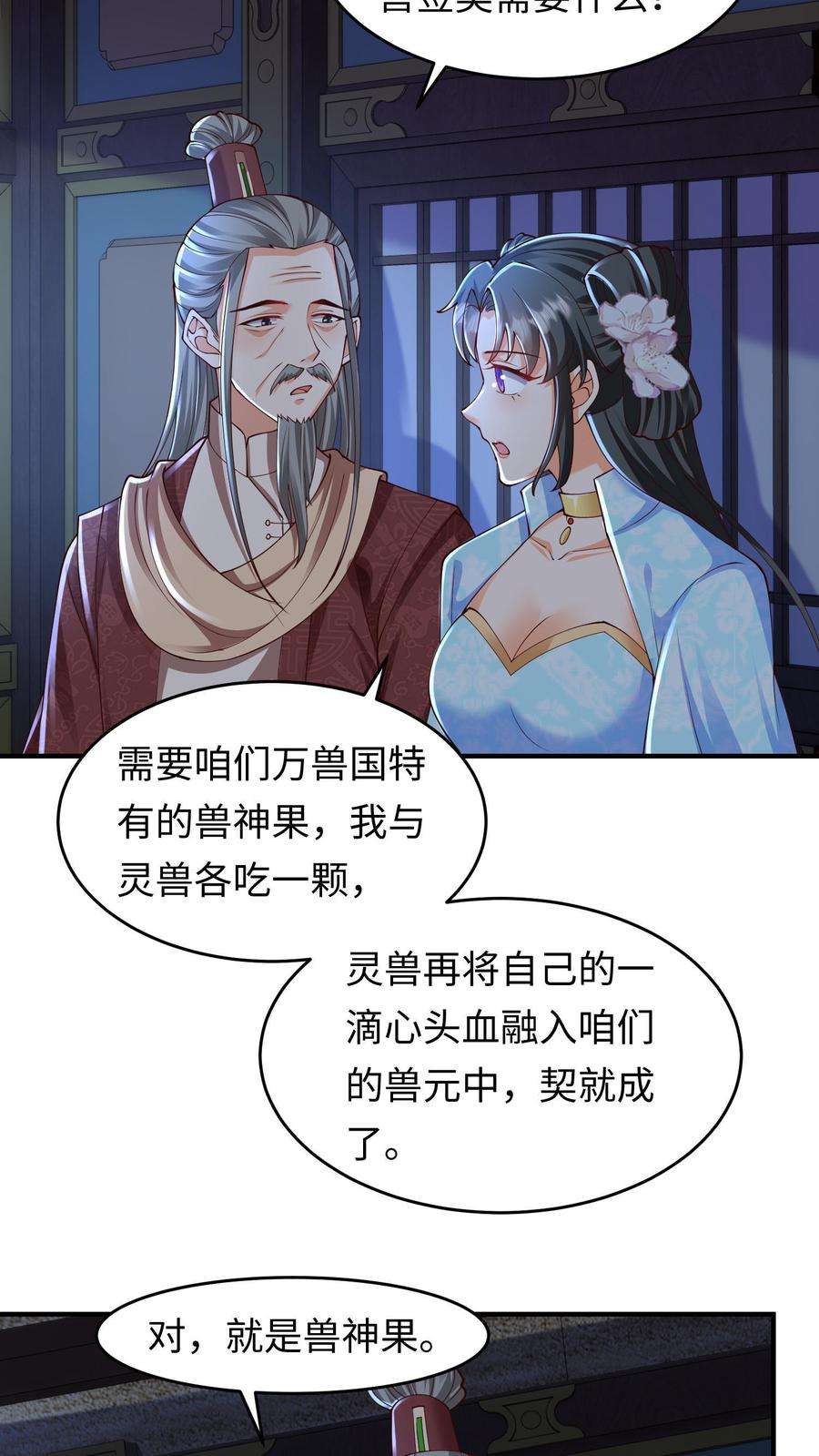 逆天萌兽：绝世妖女倾天下漫画,第40话 断契方法 16图