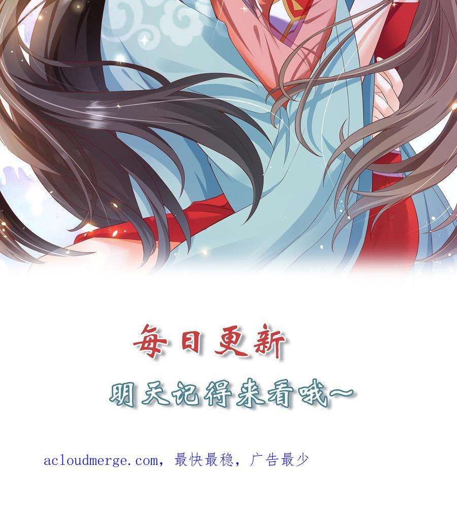 逆天萌兽：绝世妖女倾天下漫画,第40话 断契方法 24图